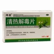 清热解毒片(金马)