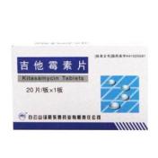吉他霉素片(白云山)