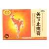 关节止痛膏(中智)