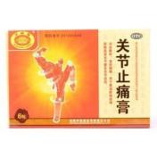 关节止痛膏(中智)