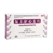 复方穿心莲片(兴源)