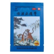 伤湿止痛膏(羚锐)