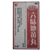 六味地黄丸(药王孙真人)