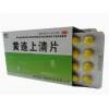黄连上清片(百年康鑫)