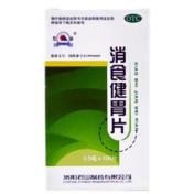 消食健胃片(君山)