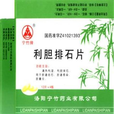 利膽排石片()包裝主圖