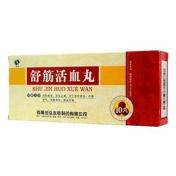 舒筋活血丸(润弘)