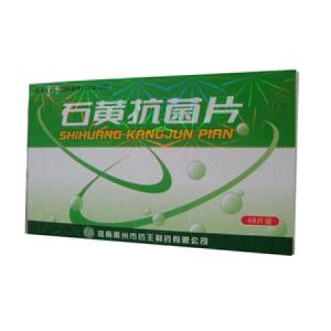 石黄抗菌片()包装主图