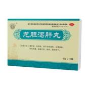 龙胆泻肝丸(长恒)