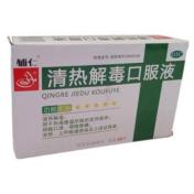 清热解毒口服液(辅仁)