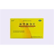 补肾强身片(顺势)