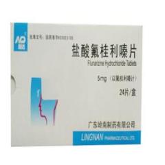 盐酸氟桂利嗪片(广东岭南制药)