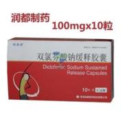 双氯芬酸钠缓释胶囊(欣泰青)