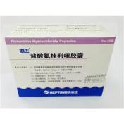 盐酸氟桂利嗪胶囊(海王)