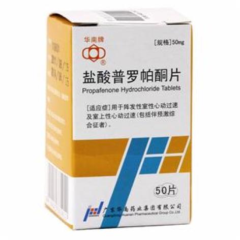 盐酸普罗帕酮片(华南药业)包装主图