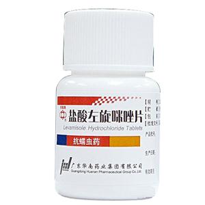 盐酸左旋咪唑片(华南)