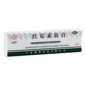 红霉素软膏(顺峰)
