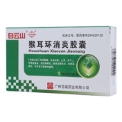 猴耳环消炎胶囊(白云山)
