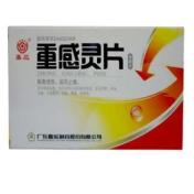 重感灵片(嘉应)