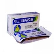 穿王消炎胶囊(金泰)
