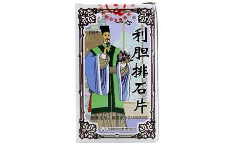 利胆排石片(一心)主图