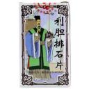 利胆排石片