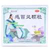 感冒灵颗粒(速永康)