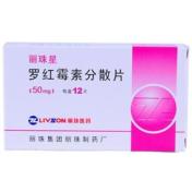 罗红霉素分散片(丽珠星)
