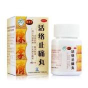活络止痛丸()