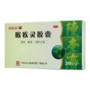 喉疾灵胶囊(白云山)