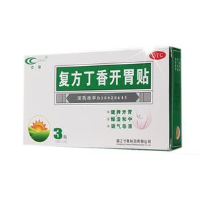 復方丁香開胃貼(寸草)