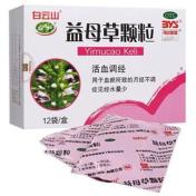 益母草颗粒(白云山)