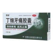 丁细牙痛胶囊(泰康)