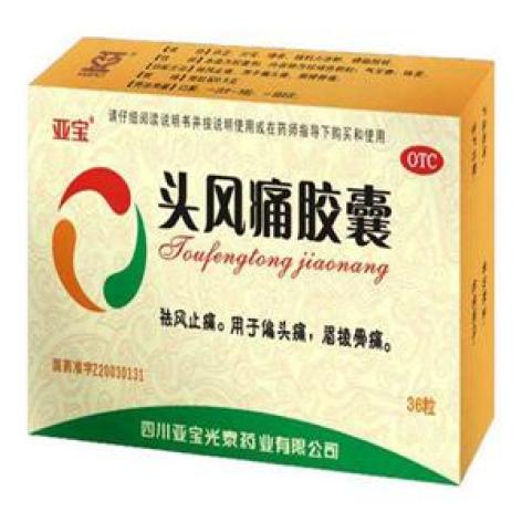 頭風(fēng)痛膠囊(亞寶)包裝主圖