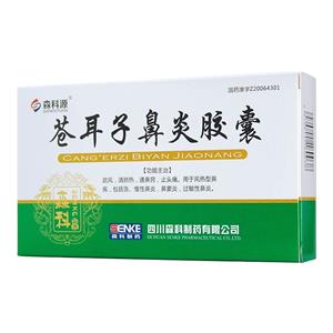 蒼耳子鼻炎膠囊(森科源)