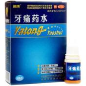 牙痛药水(迪康)