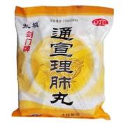 通宣理肺丸(太极)
