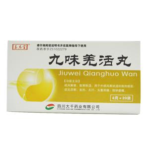 九味羌活丸(玉启堂)
