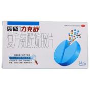 复方氨酚烷胺片(力克舒)