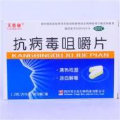 抗病毒咀嚼片(生物药业)