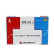 氯雷他定片(希适敏)