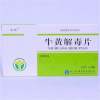 牛黄解毒片(禾邦)