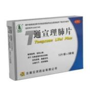 通宣理肺片(云河)