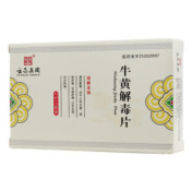 牛黄解毒片(云药集团)