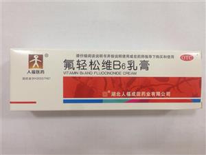 氟轻松维B6乳膏(成田制药)