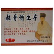 抗骨增生片(藏王)