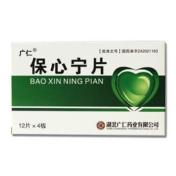 保心宁片(广仁)