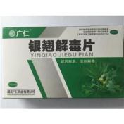 银翘解毒片(广仁)