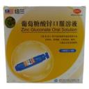 葡萄糖酸锌口服溶液