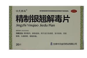精制银翘解毒片(中天泰科)